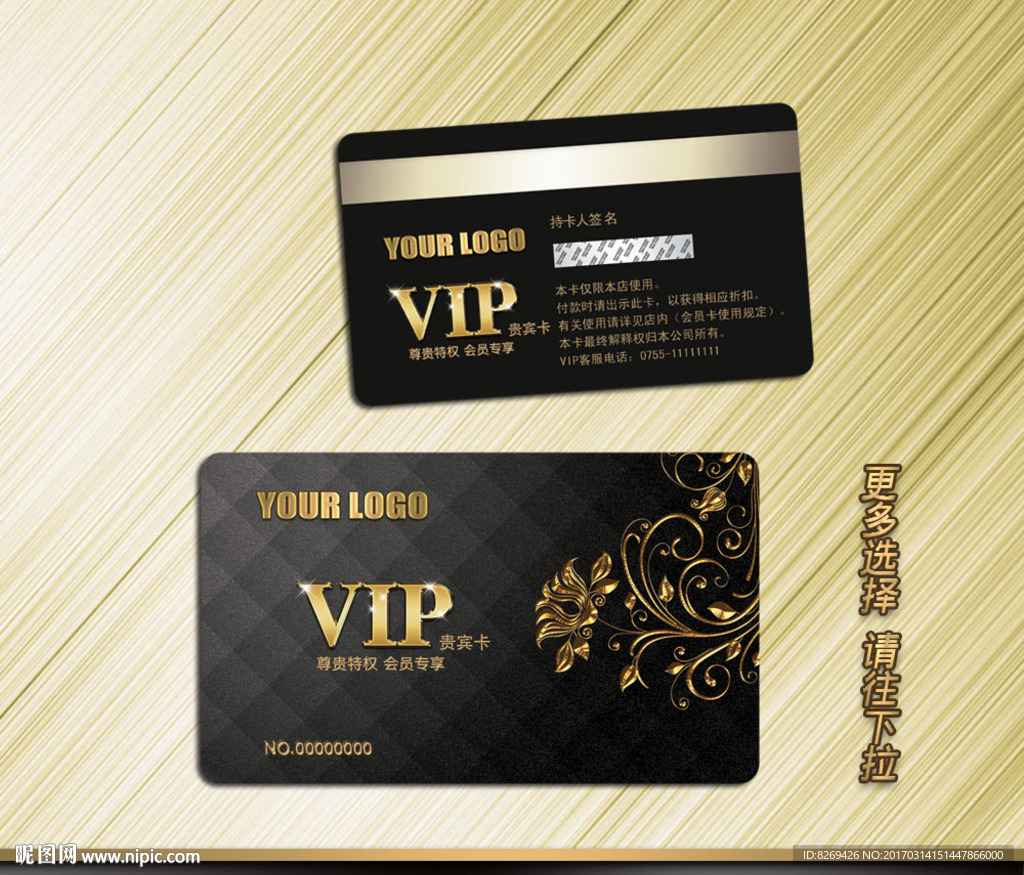 VIP贵宾卡