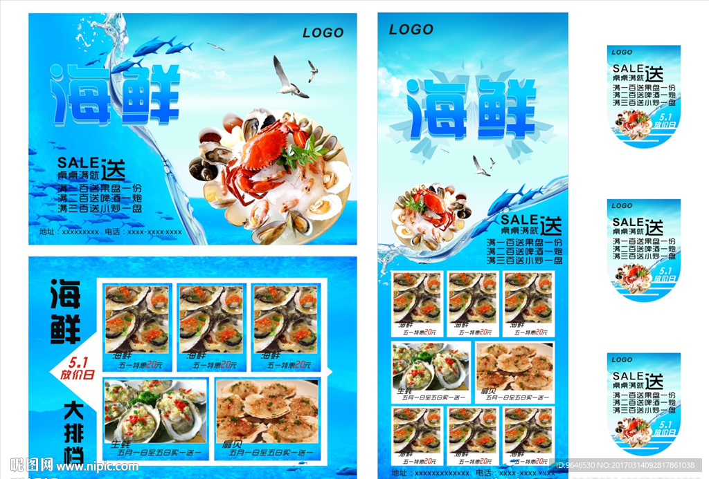 海鲜水产大排档宣传