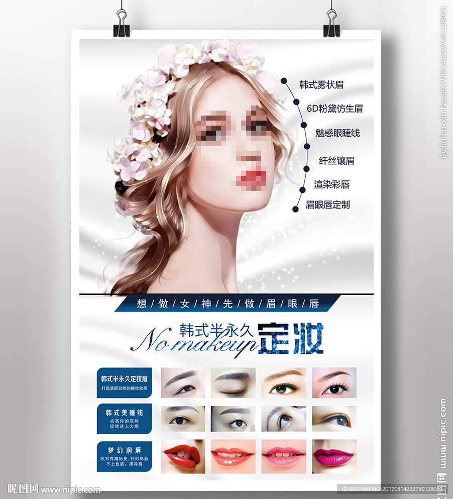 韩式定妆创意海报
