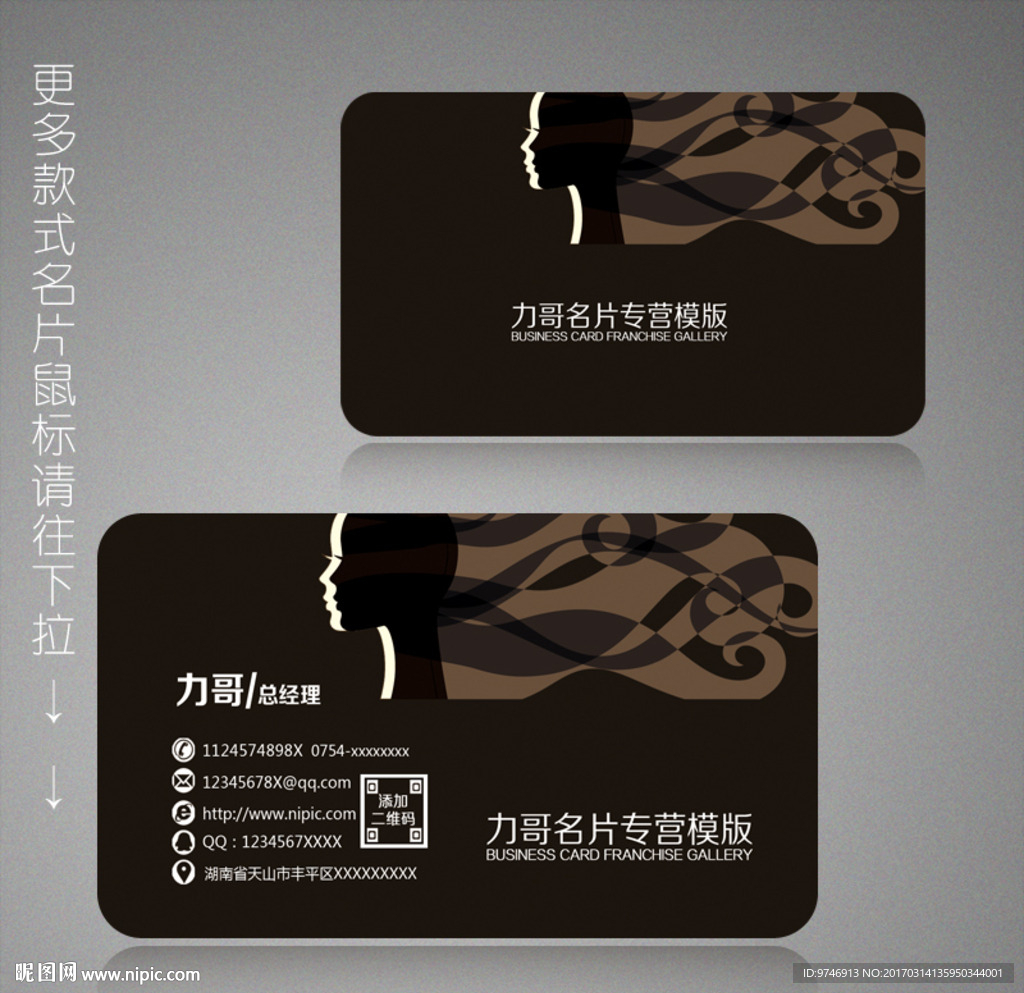 美发名片