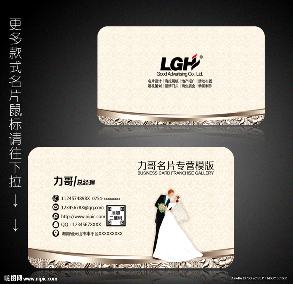 婚纱名片
