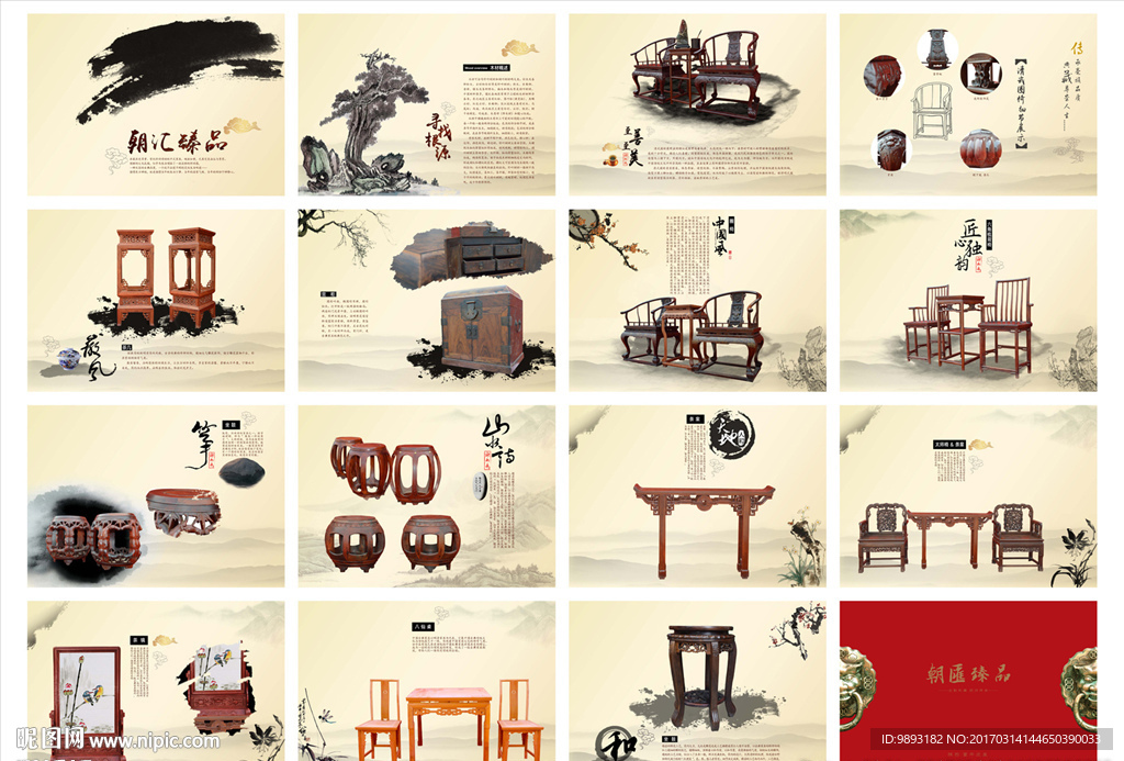 明清复古实木家具画册