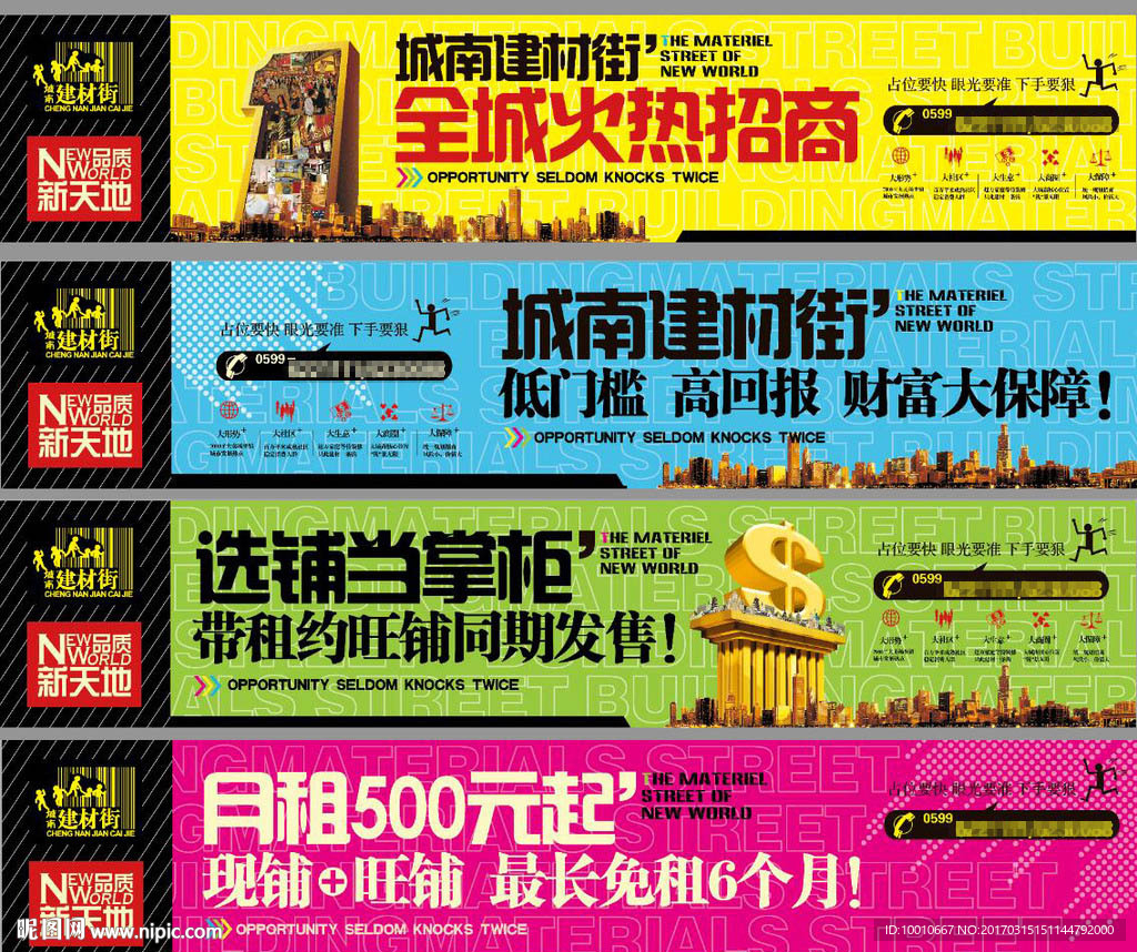 商业   地产商铺   招商