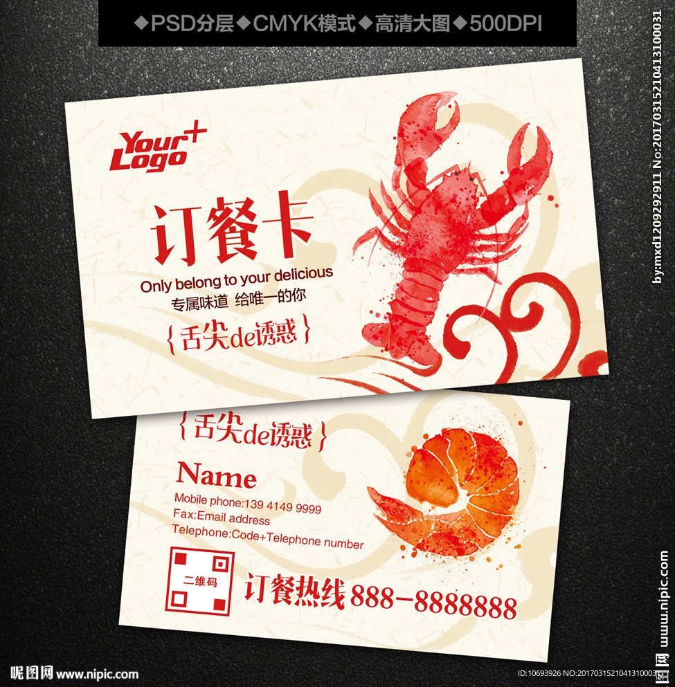 小龙虾订餐卡