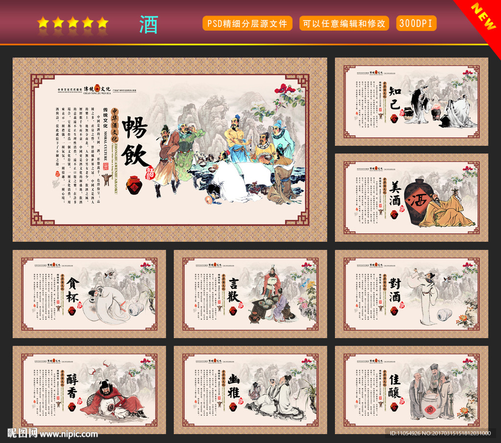 酒