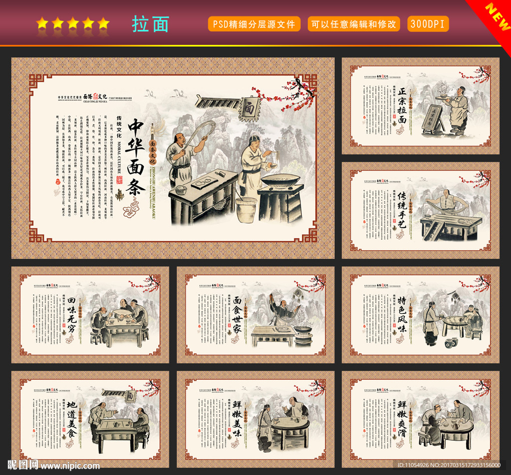拉面