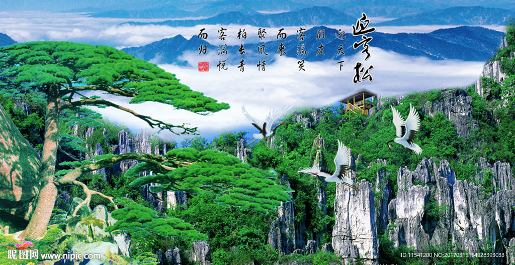 迎客松