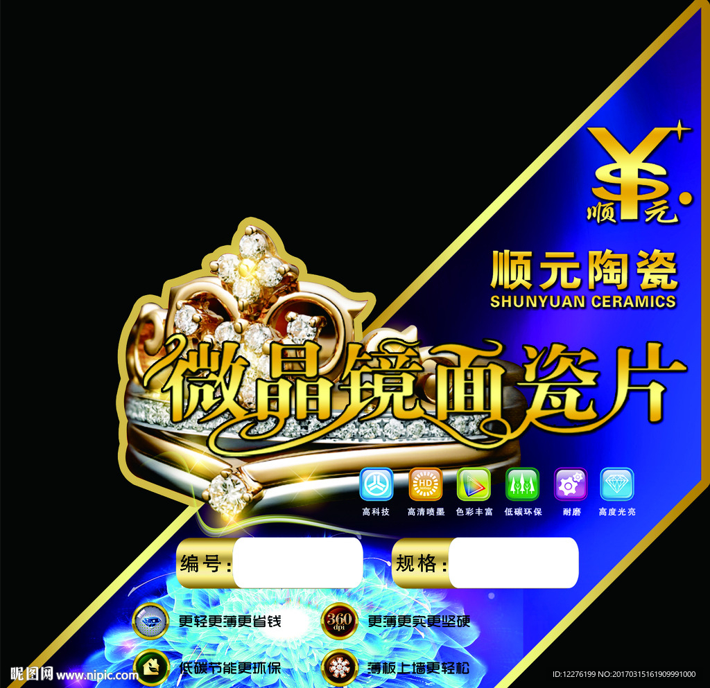 陶瓷标签