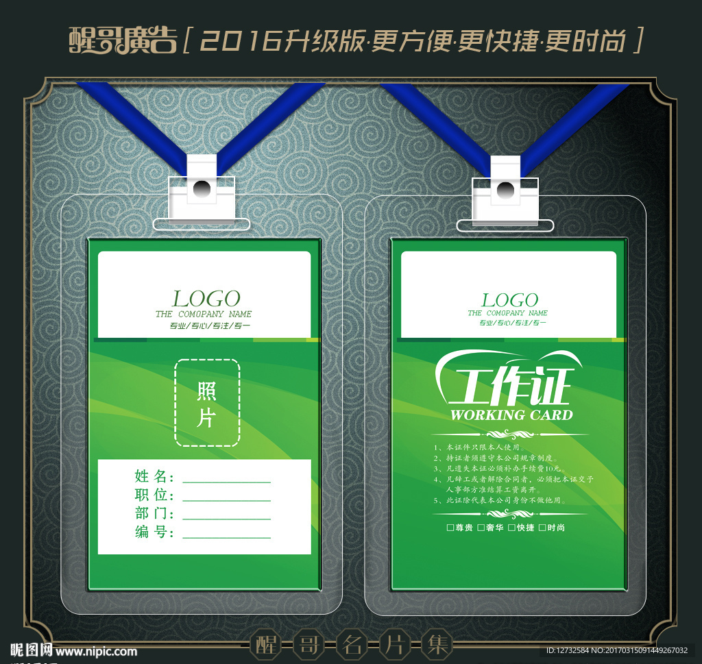 绿色工作证