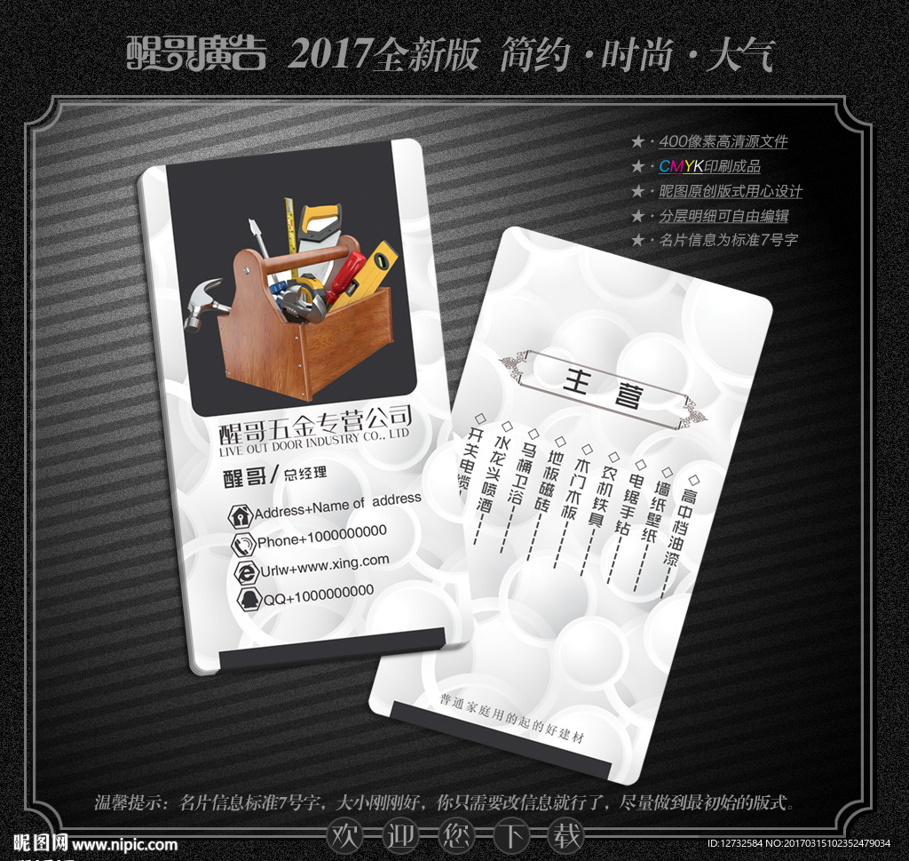 五金名片