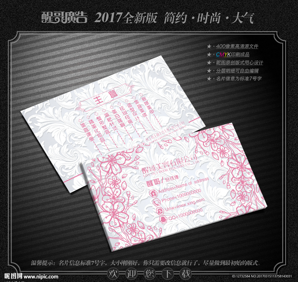 美容名片