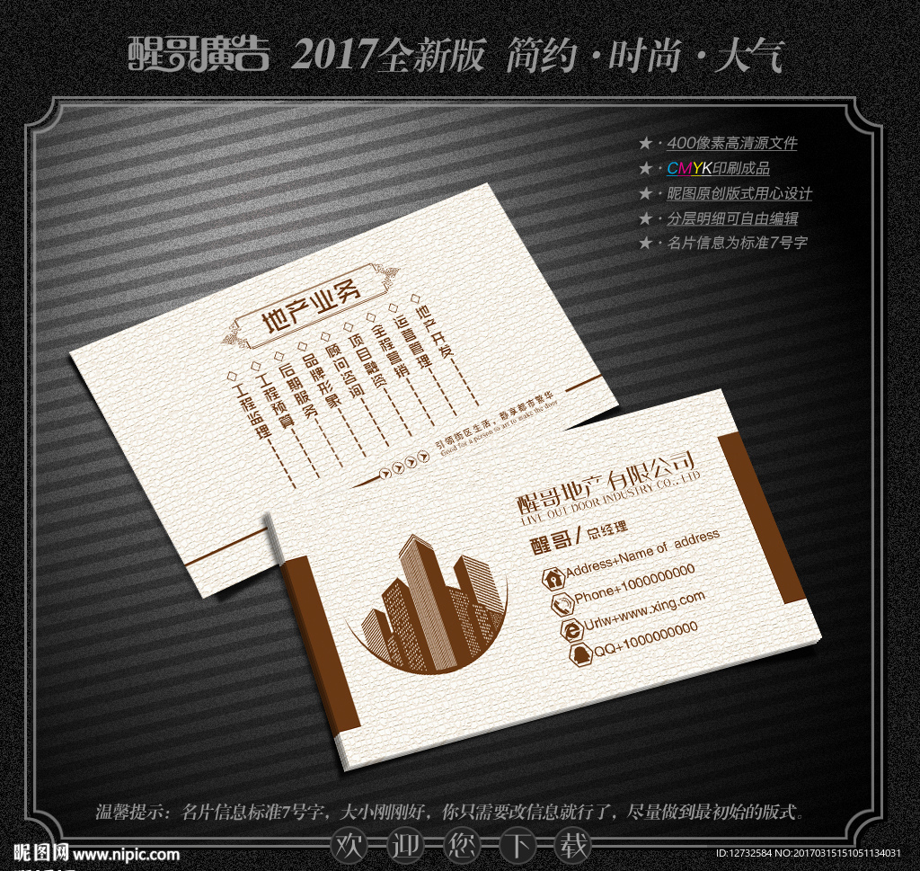 房地产名片