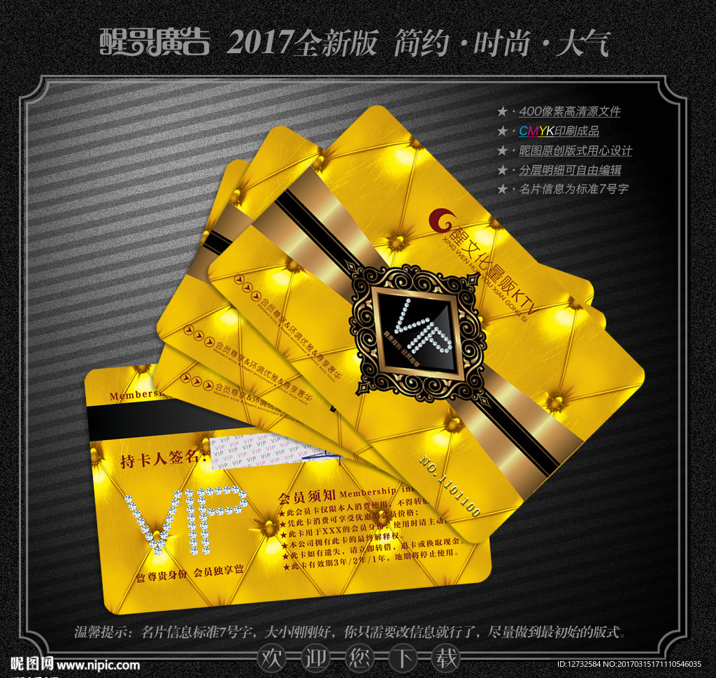 KTV会员卡