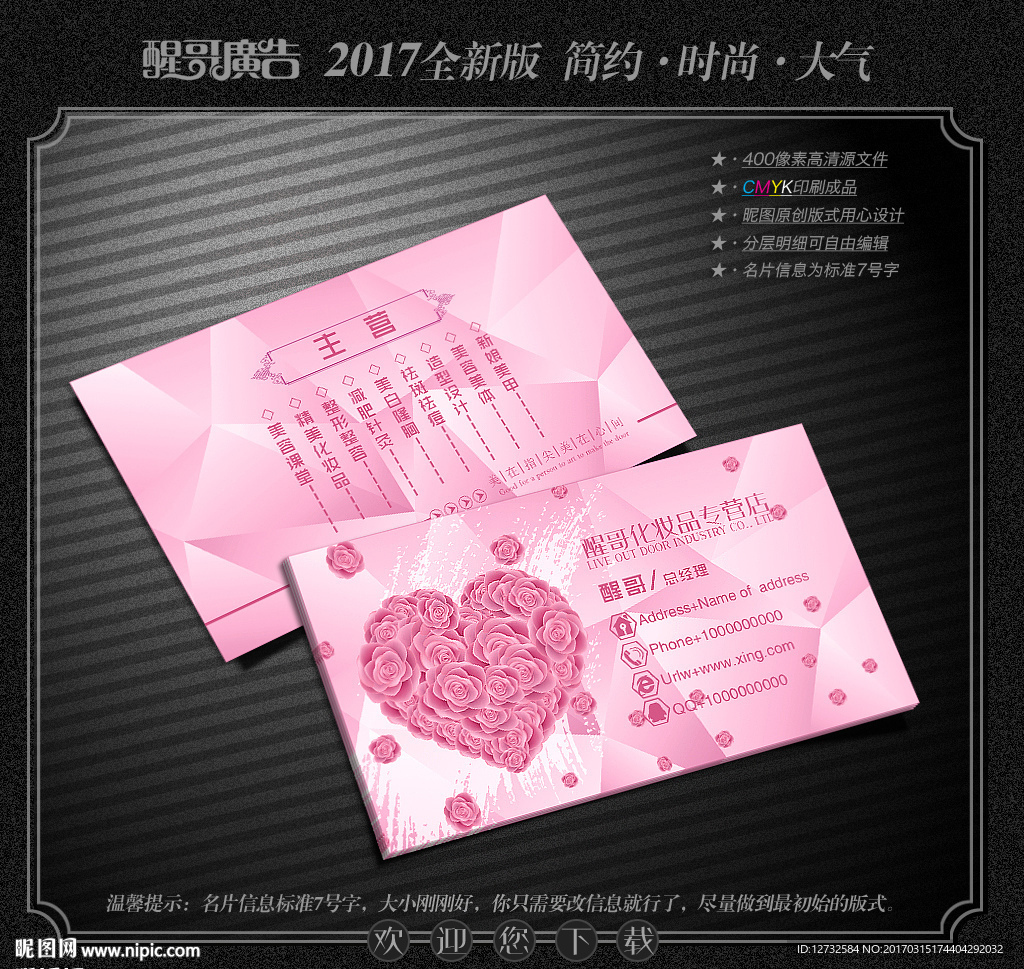 化妆品名片