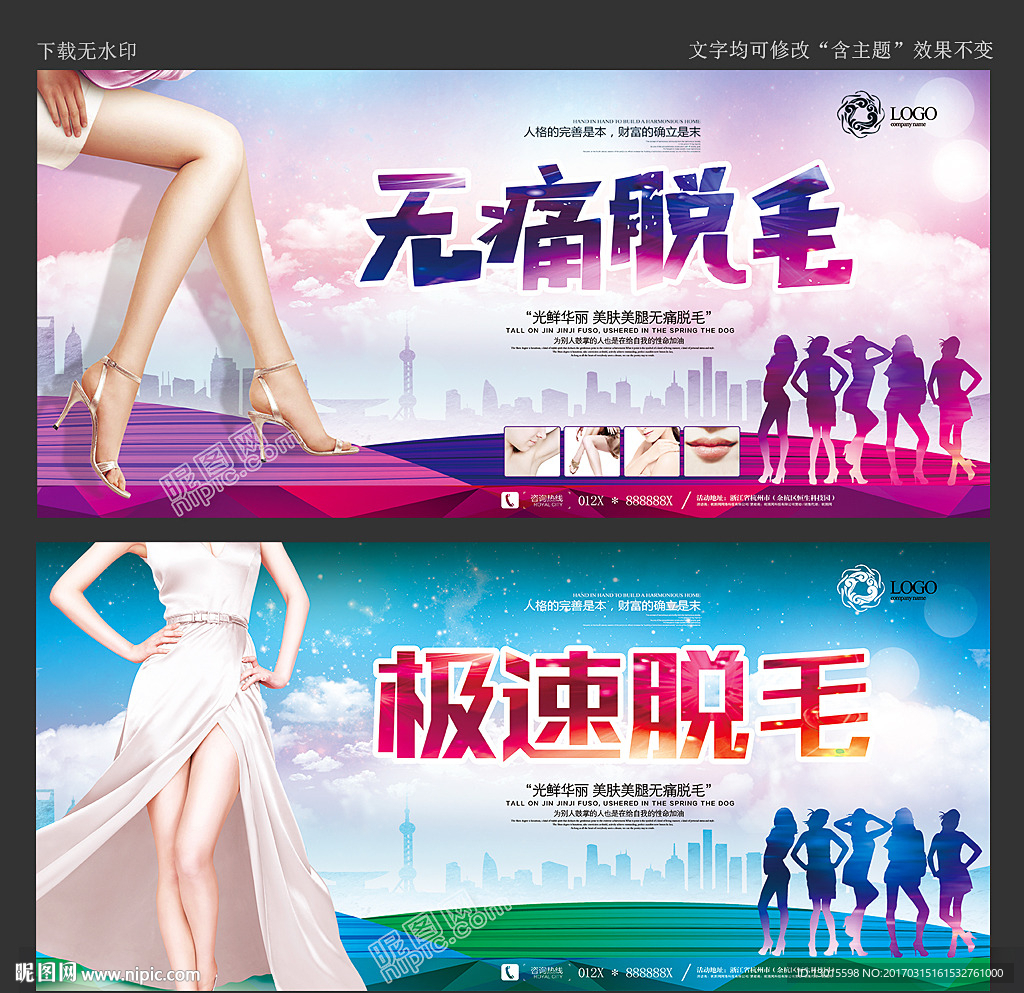 脱毛