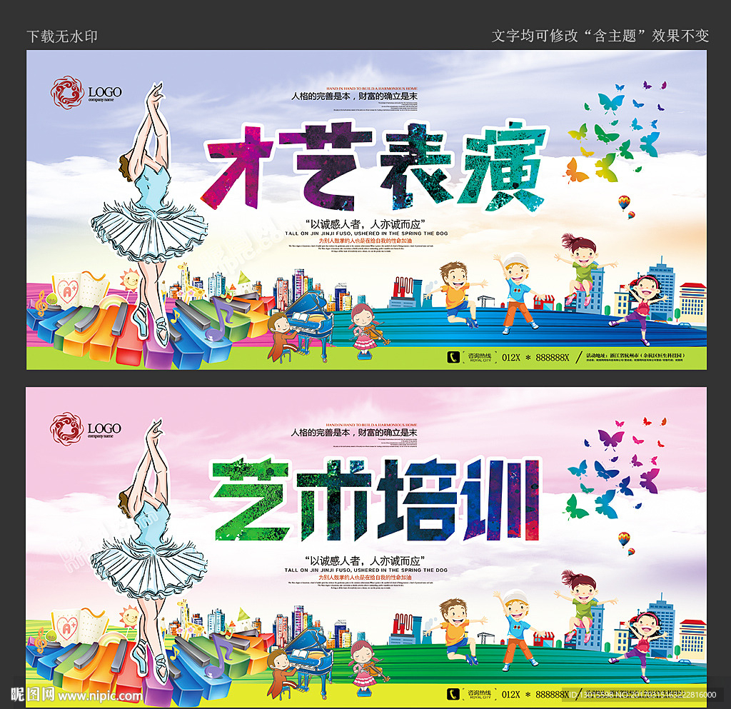 少儿艺术培训班