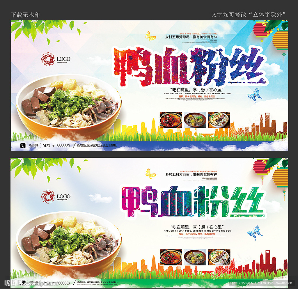 鸭血