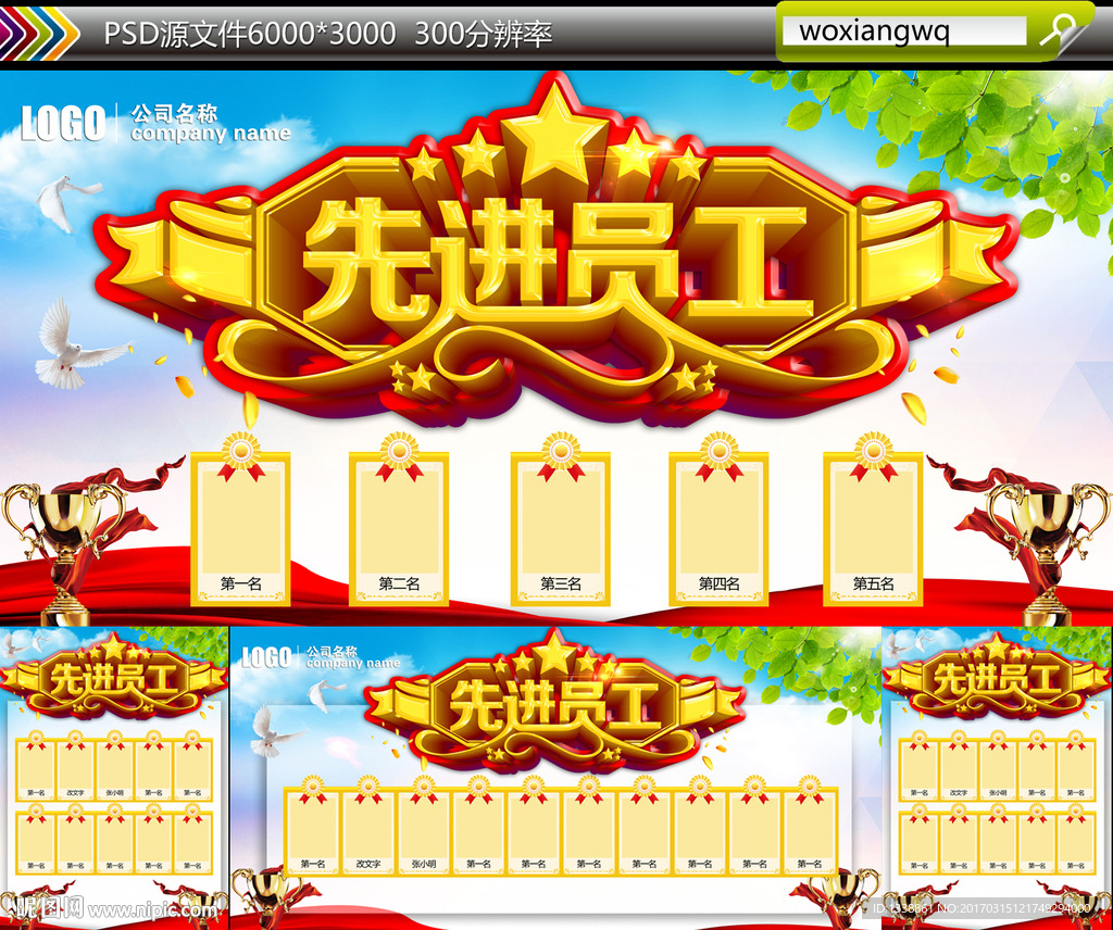 先进员工