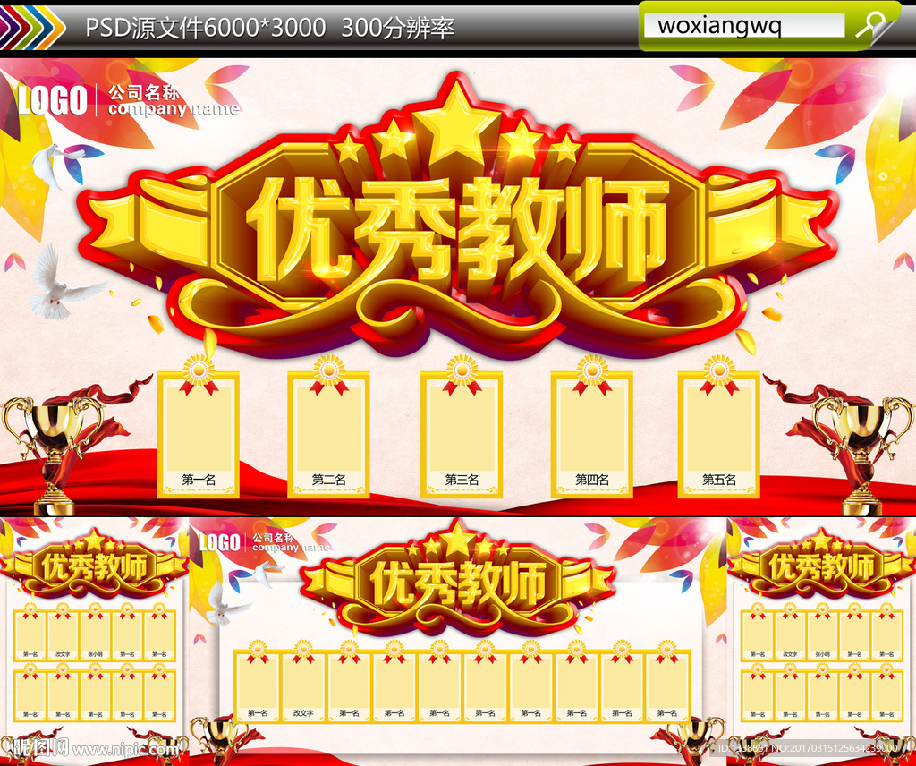 优秀教师