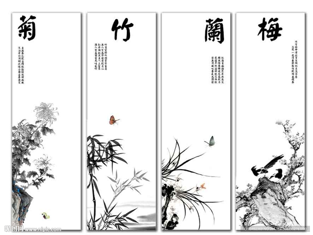 梅兰竹菊