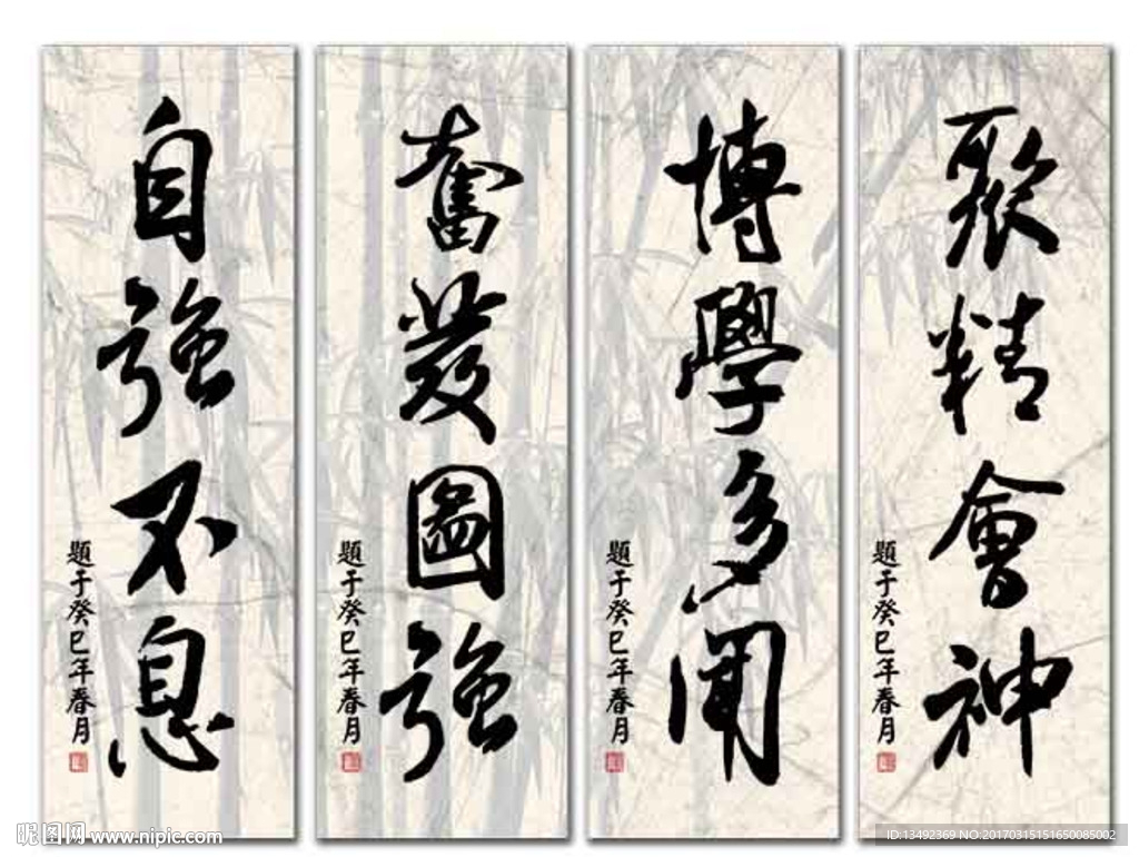 字画条屏