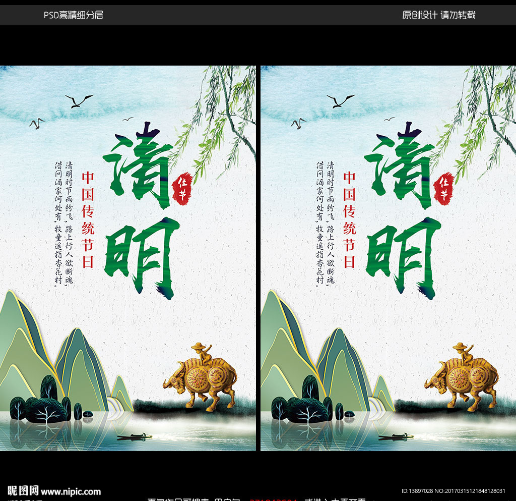 清明