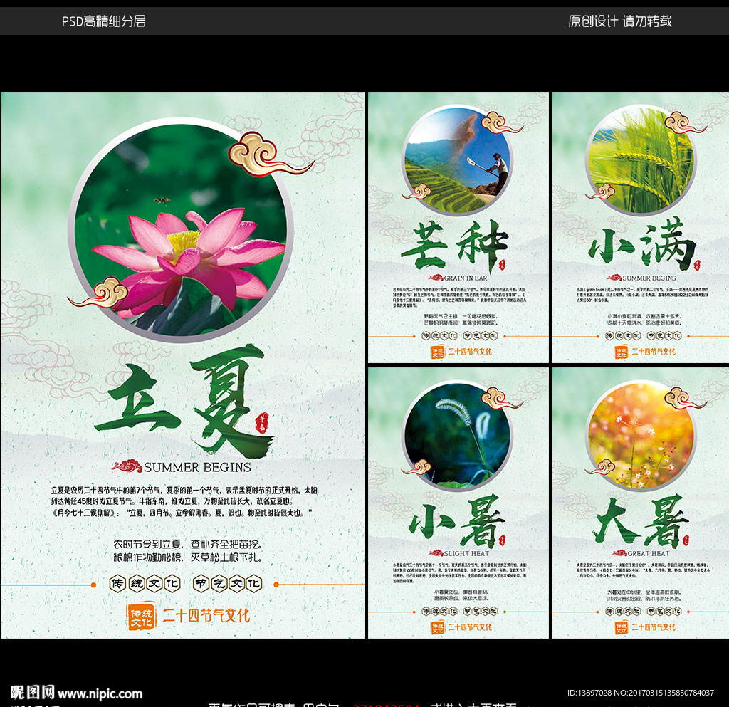 二十四节气海报