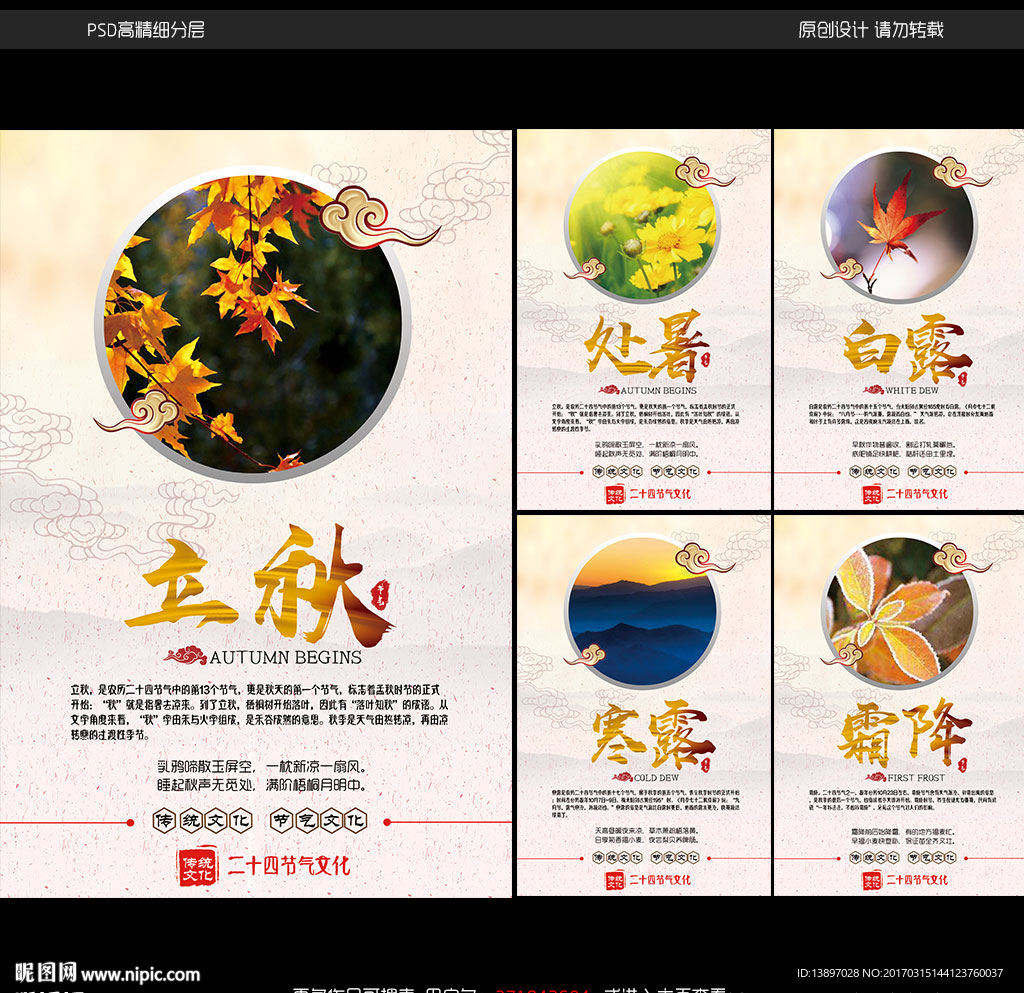 二十四节气海报