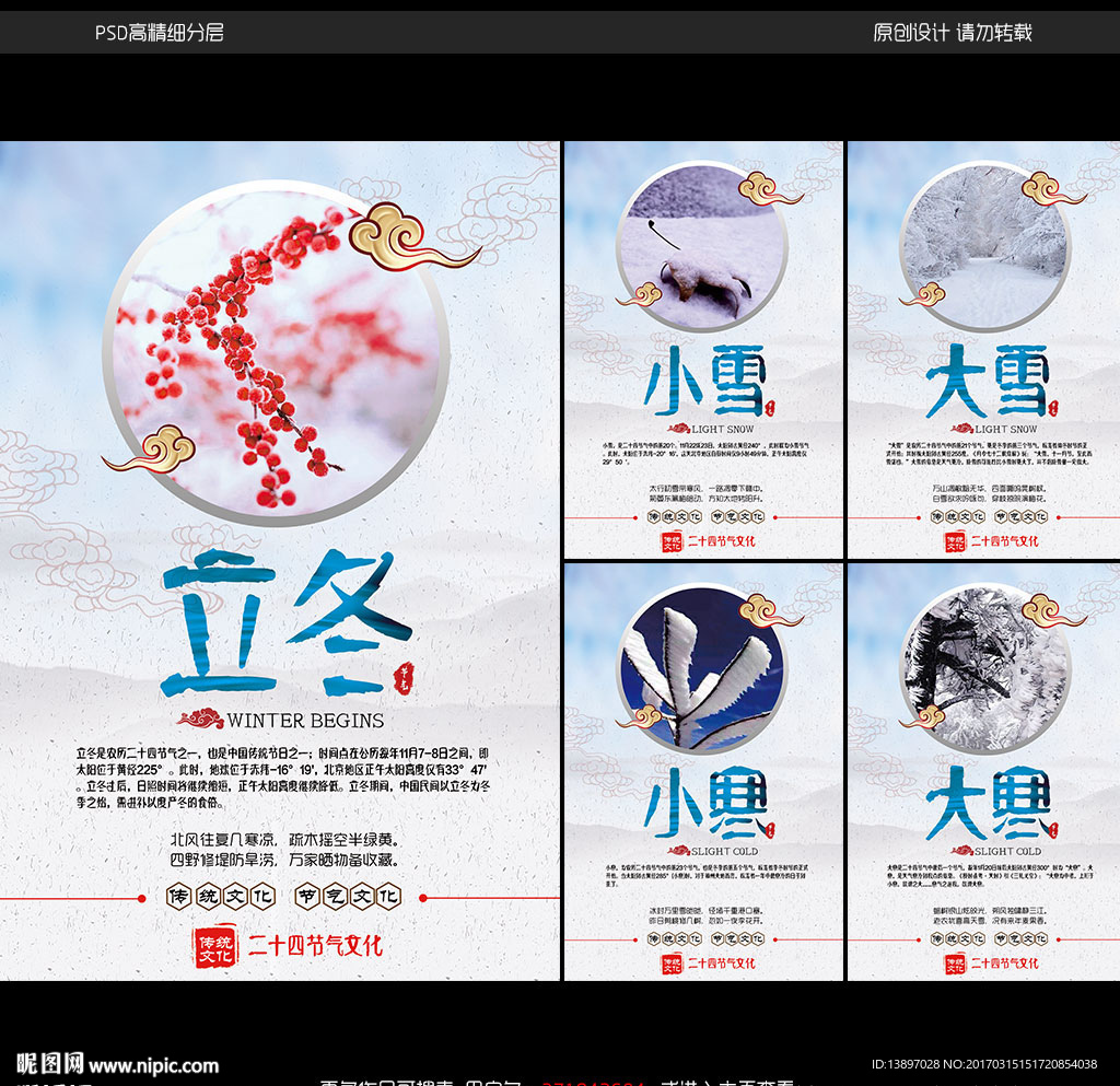 二十四节气海报