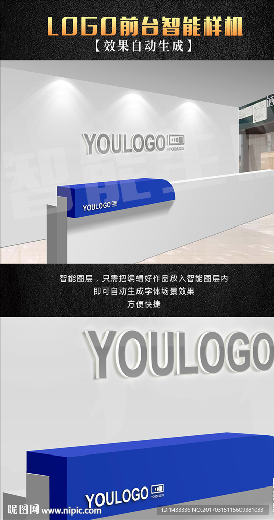 前台LOGO样机