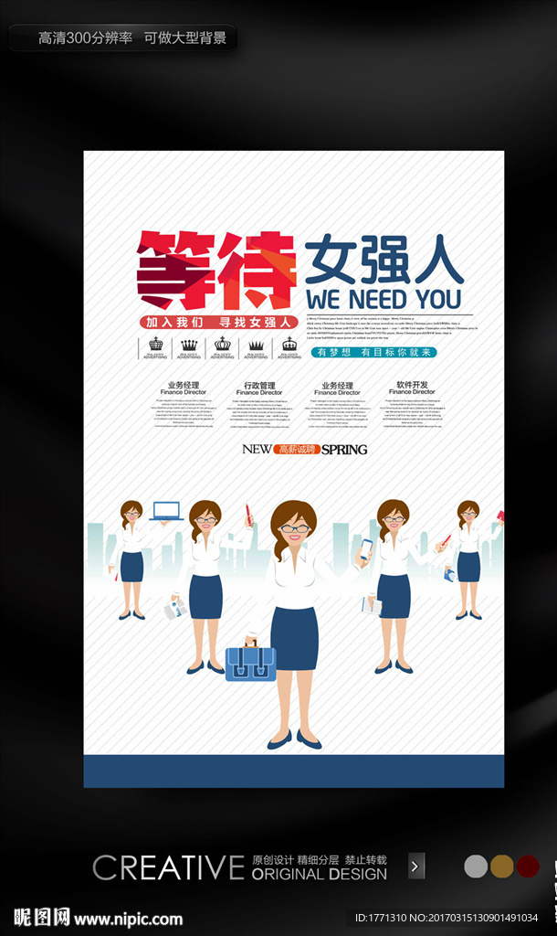 女性招聘海报