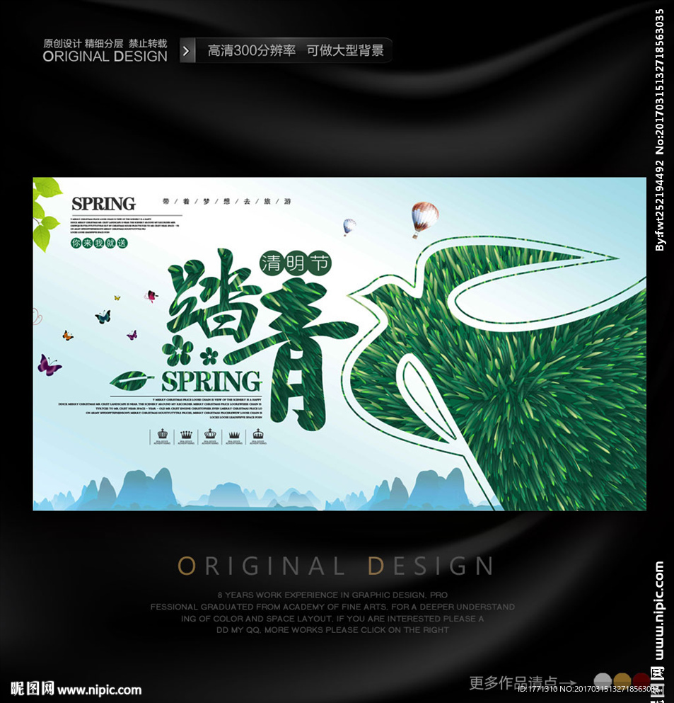 清明节踏青创意背景