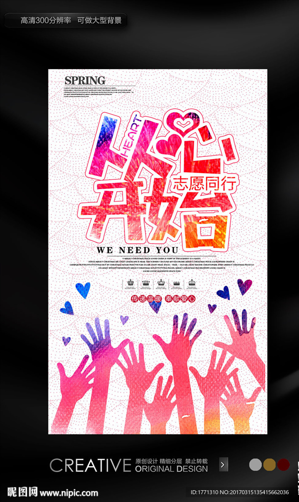 从心开始公益宣传