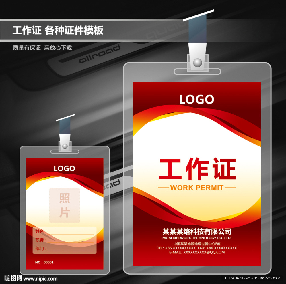 工作证