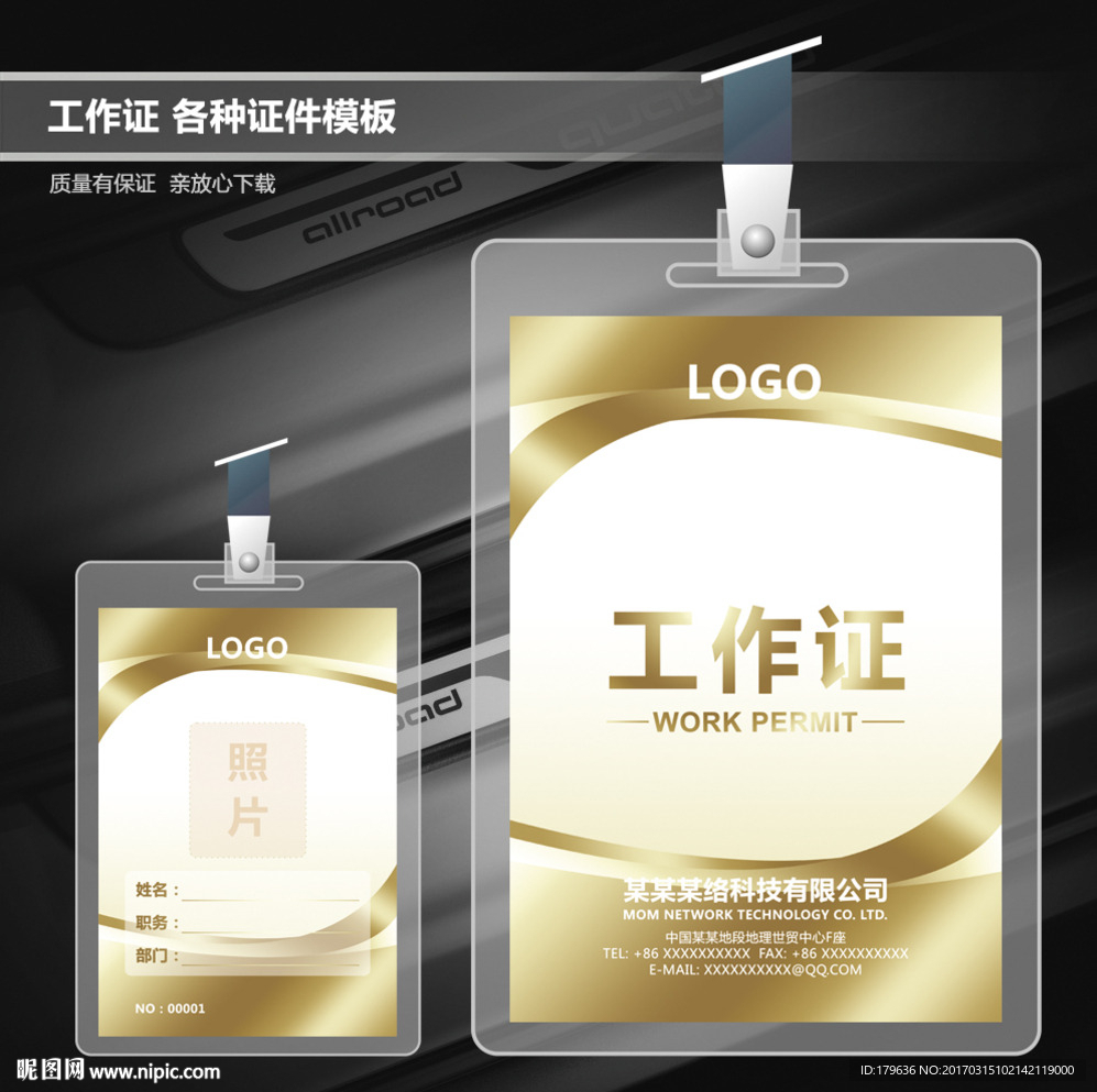 会议工作证