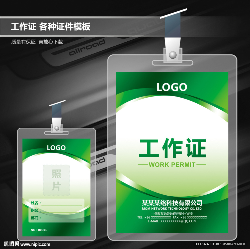 工作证
