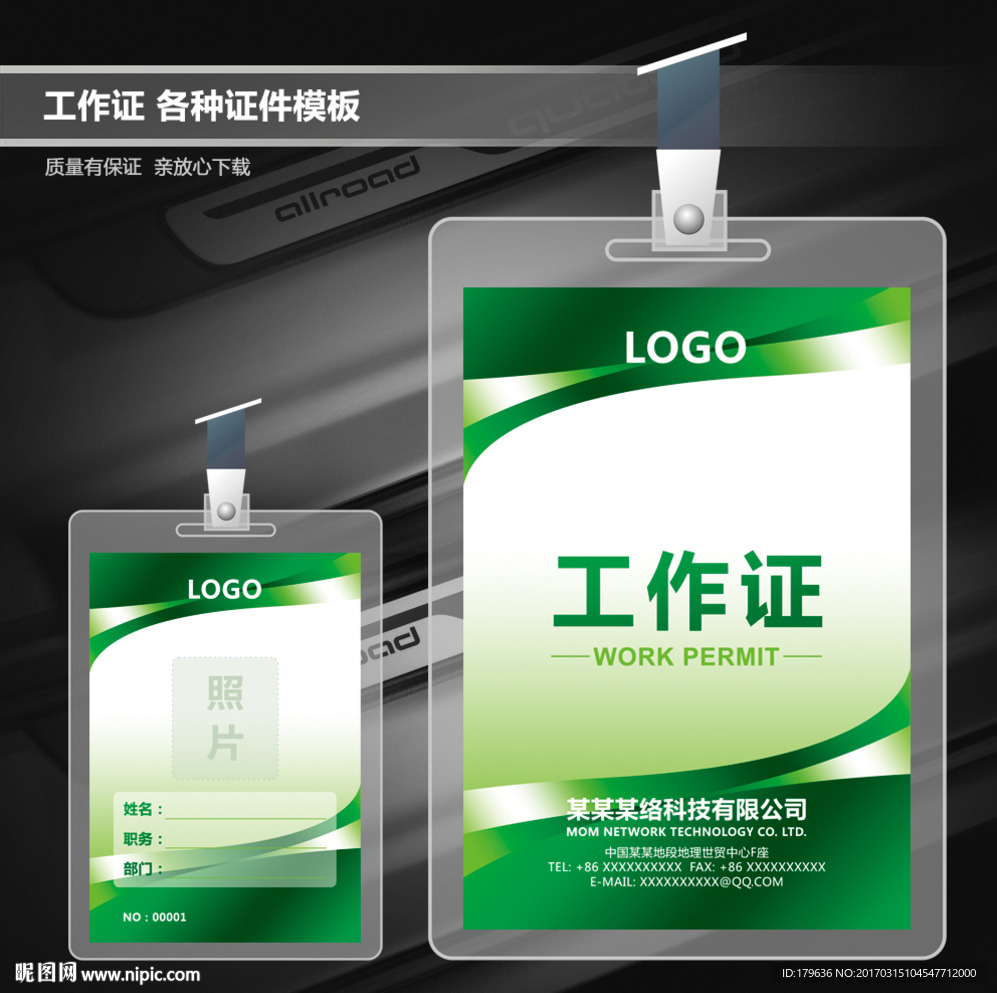 绿色工作证
