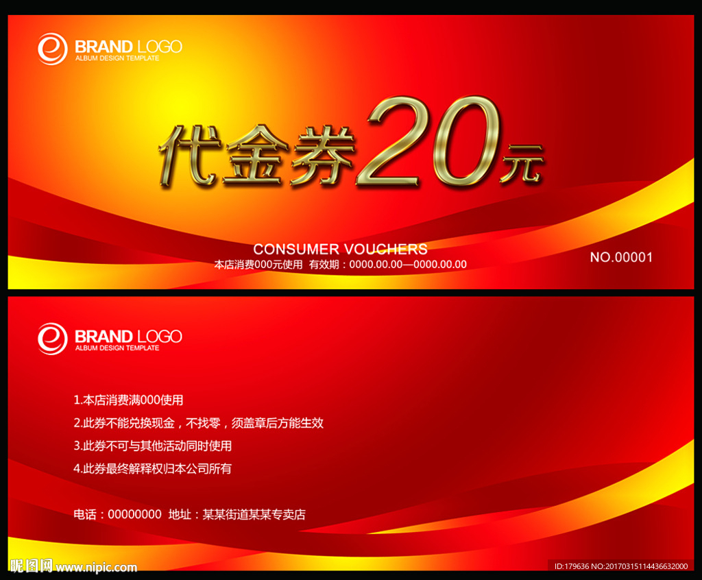 代金券