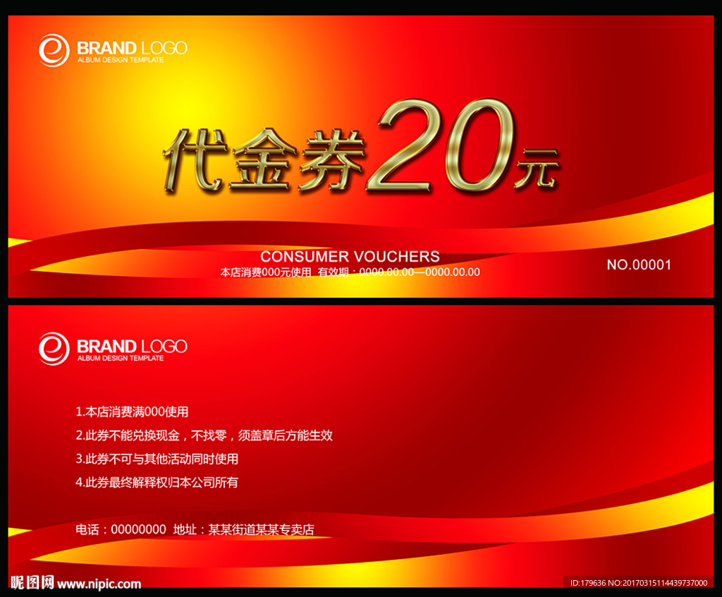 现金券