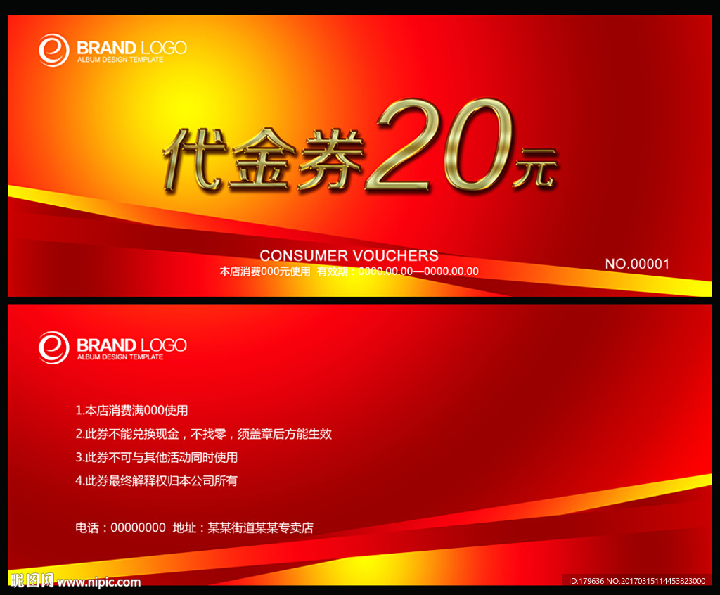 优惠券