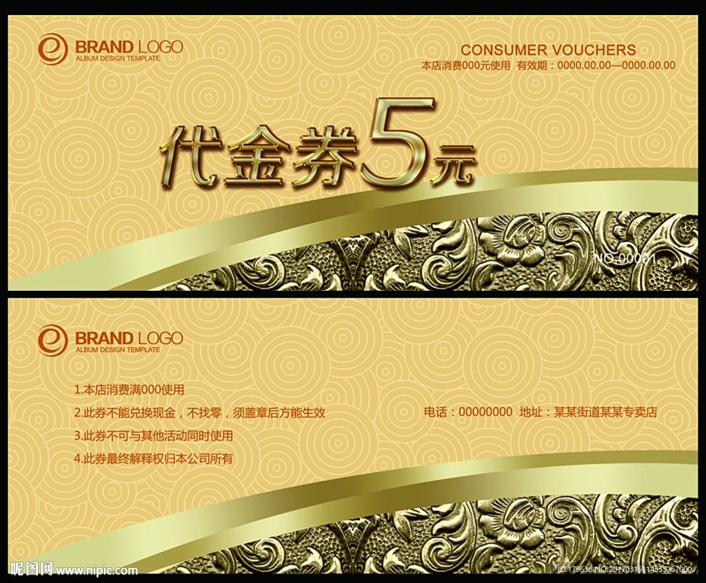 代金券