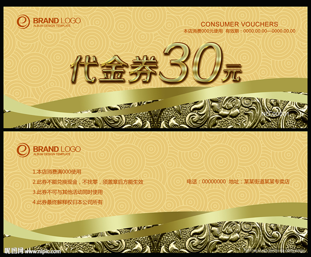 现金券