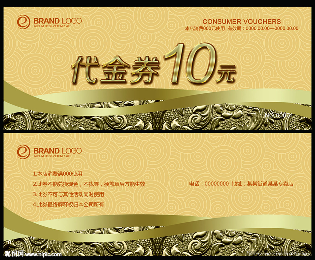 代金券