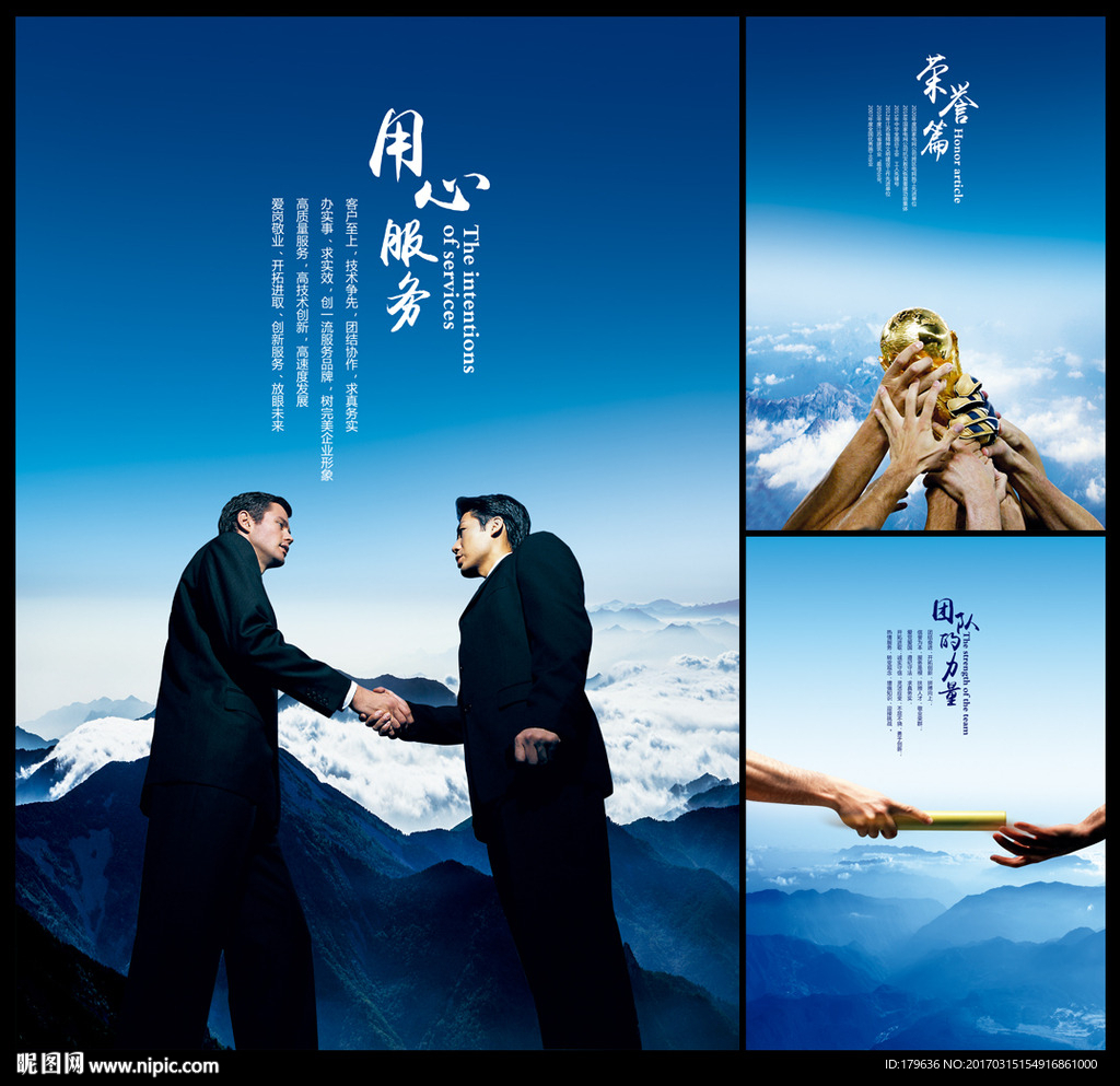 企业文化海报