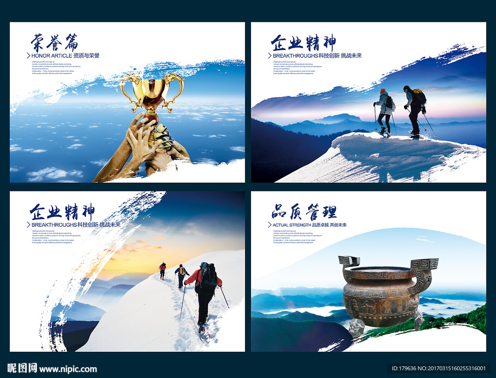 企业文化展板