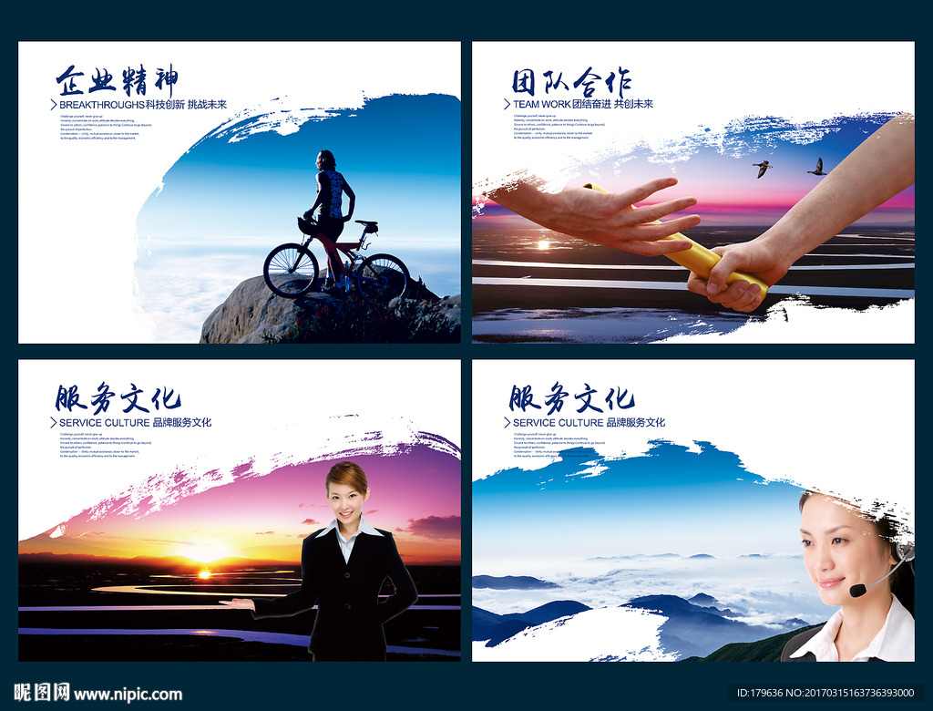 企业文化展板