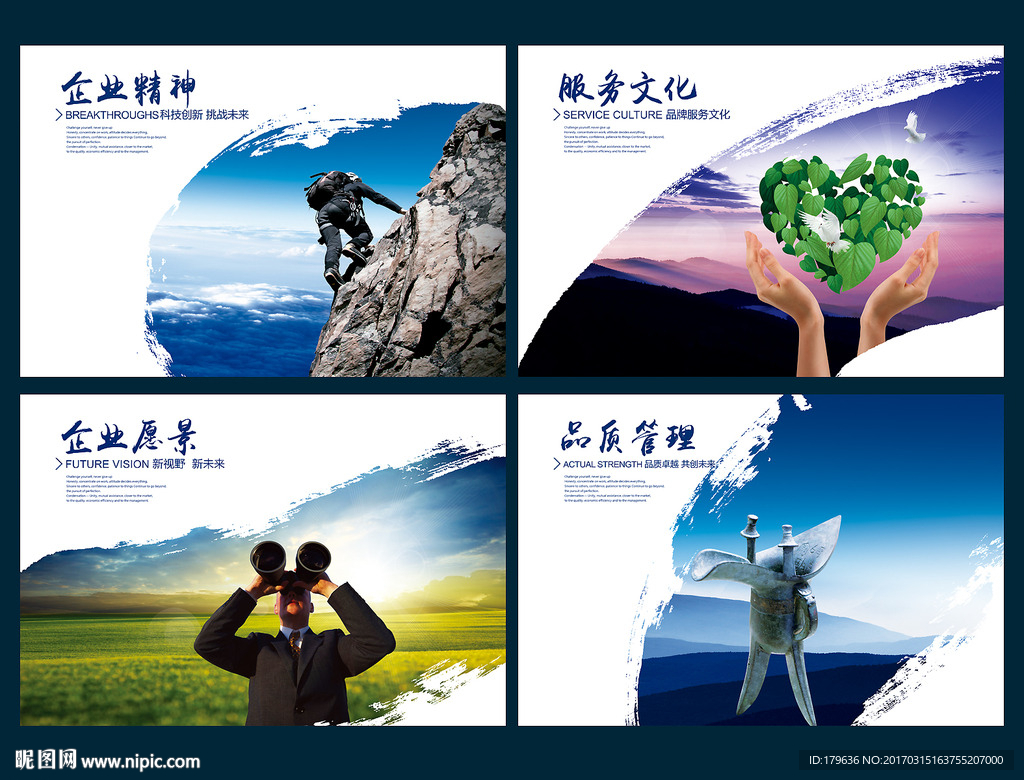 企业文化
