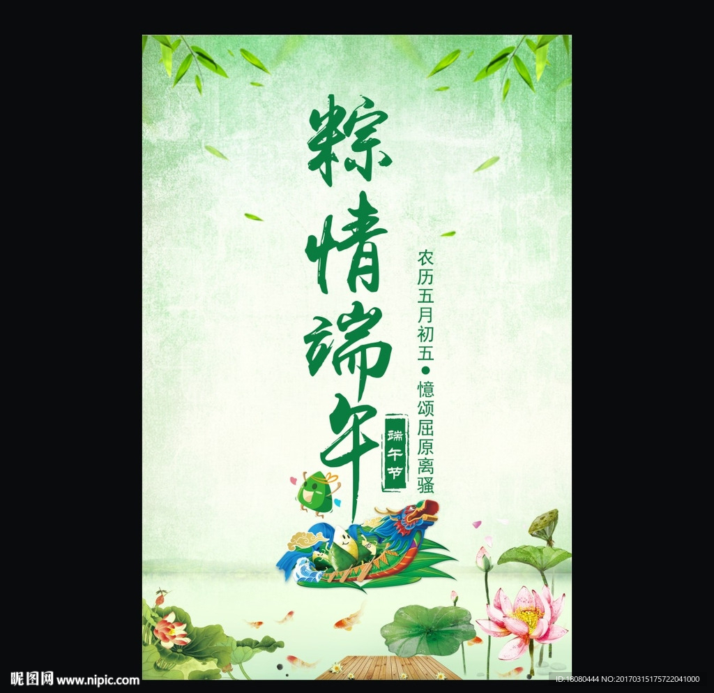 端午节海报