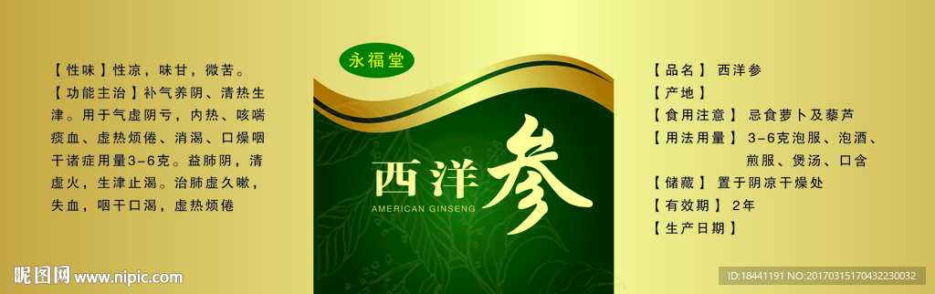 西洋参胶囊包装