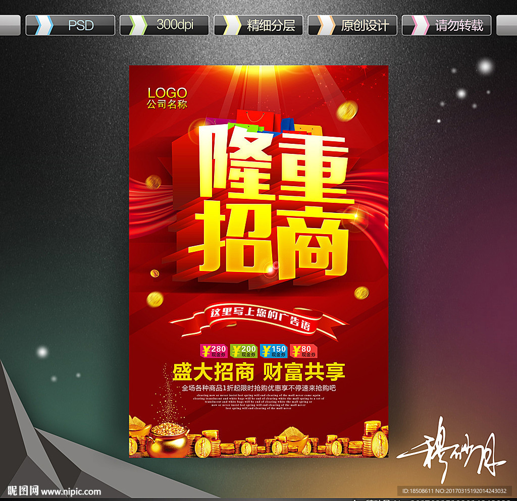 隆重招商